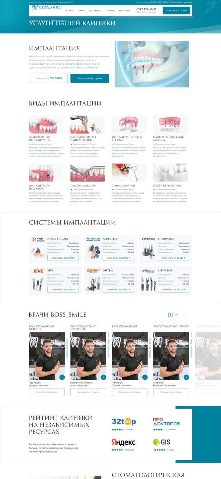 BOSS_smile — макет сайта